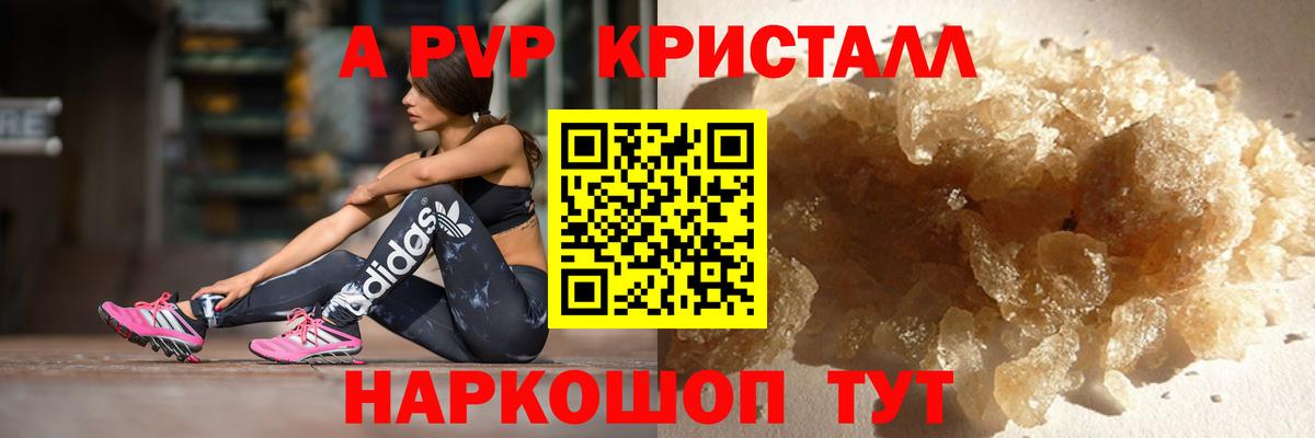 Alpha PVP СК КРИС  APVP Соль  A PVP  Вход с VPN  APVP кристаллы  Мытищи 