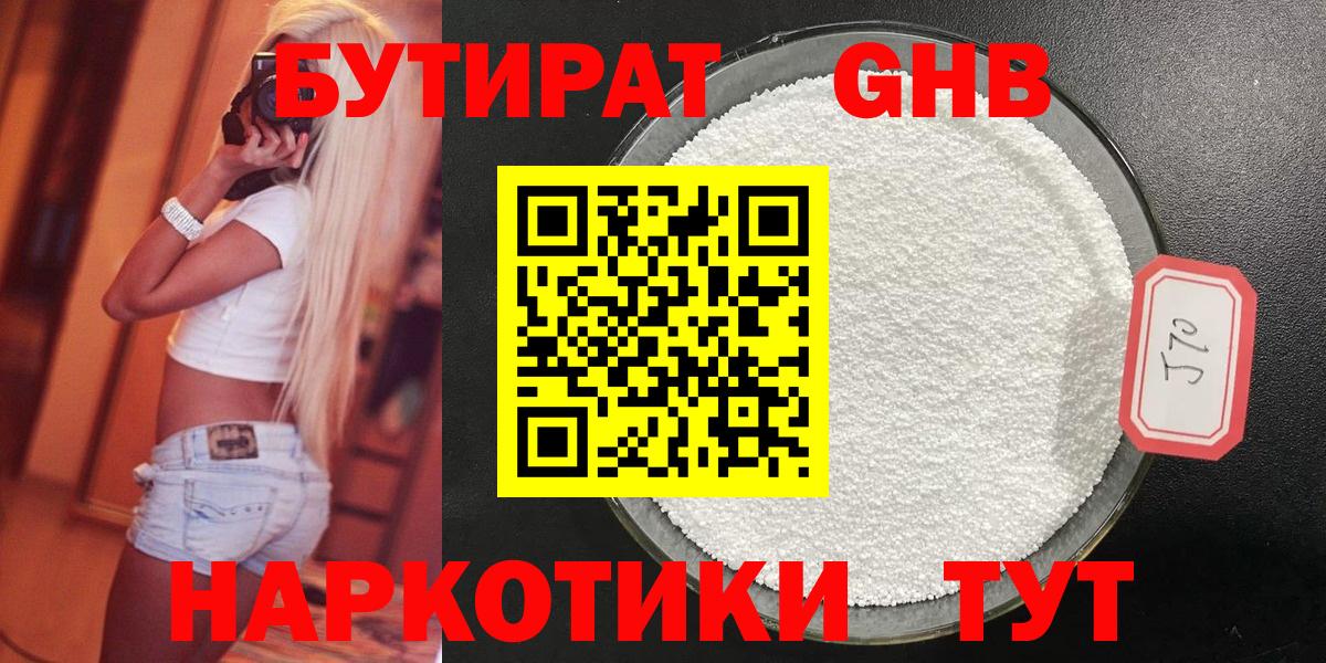 Мытищи  БУТИРАТ оксибутират  Вход с VPN 