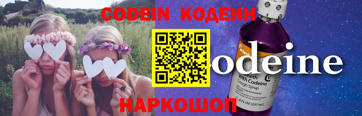 наркошоп  Вход с VPN  Мытищи  Кодеин напиток Lean (лин)  Codein напиток Lean (лин) 