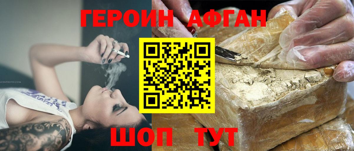 Мытищи  ГЕРОИН афганец  Вход с VPN 