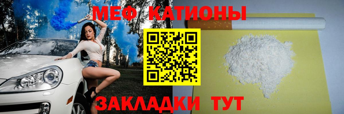 МЯУ-МЯУ  Вход с VPN  Мефедрон мука  МЕФ  МЯУ-МЯУ кристаллы  Мытищи 